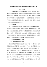 邵阳市大气污染防治方案征求意见2.18