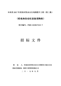 阜南县2017年度农村饮水安全巩固提升工程（第三批）