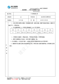 防水套管分项工程质量技术交底