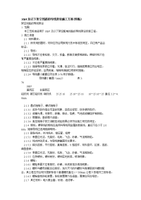 10kv及以下架空线路的导线架设施工方案