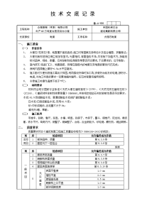 1大理石地面技术交底 -