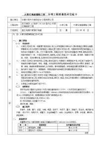 9大理石地面铺贴分项技术交底卡