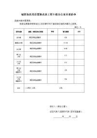 城管执法用房置换改造工程b楼办公家具报价单