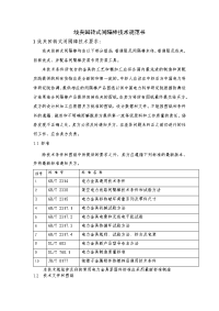 线夹回转式间隔棒技术规范书