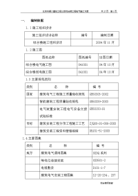 综合楼电气施工方案