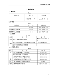 夜景观照明工程施工方案[1]