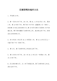 花瓣围嘴的编织方法