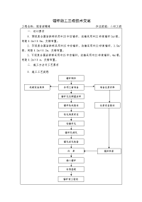 锚杆三级技术交底