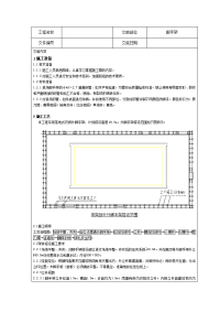 排架部分外脚手架技术交底