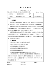 路基边坡防护技术交底