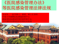 学习医疗机构消毒技术规范 -1