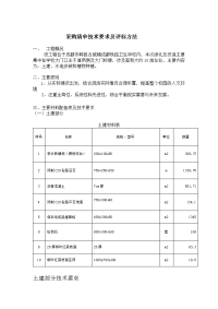 采购清单技术要求及评标方法