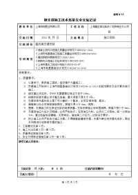 钢筋支撑施工技术交底