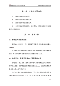 长利涌钢管桩静载试验技术交底gai