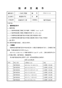 锚杆框架梁技术交底(1)