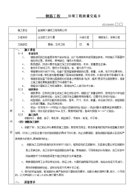 钢筋工_分项工程质量技术交底卡