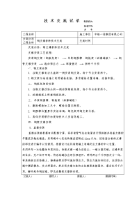 钢支撑拆除技术交底  改