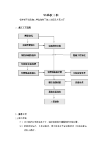 铝单板干挂施工方案