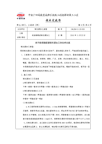 钢支撑技术交底 2终