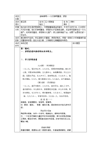 韵味崇明童谣、谚语——快乐活动日设计单