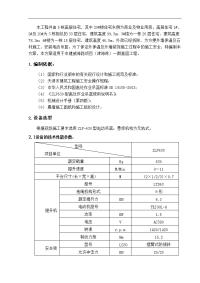 电动吊篮施工方案