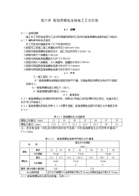 高强度螺栓连接施工工艺标准