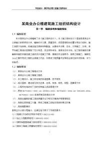 某商业办公楼建筑施工组织结构设计