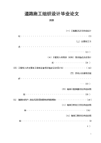 道路施工组织设计论文