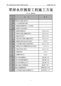 翠屏水岸挑架工程施工方案