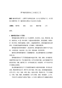 pp编织袋的加工方法及工艺