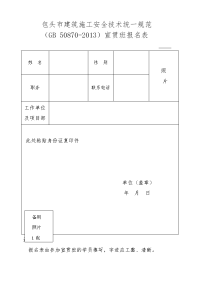 包头市建筑施工安全技术统一规范