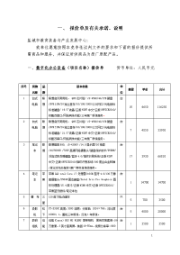 报价单及有关承诺、说明