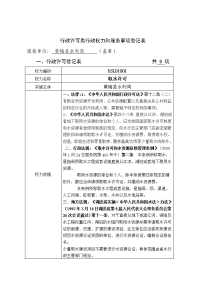 行政许可类行政权力和服务事项登记表