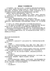 建筑施工中危险源的识别