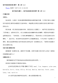 初中英语语法词汇教学 第二讲（上）