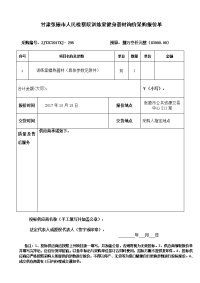 甘肃张掖市人民检察院训练室健身器材询价采购报价单