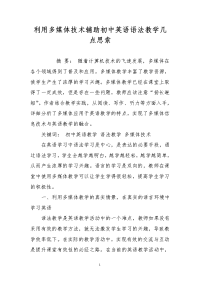 利用多媒体技术辅助初中英语语法教学几点思索