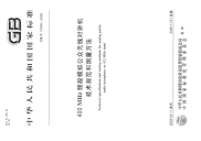 gbt 21646-2008 400mhz频段模拟公众无线对讲机技术规范和测量方法