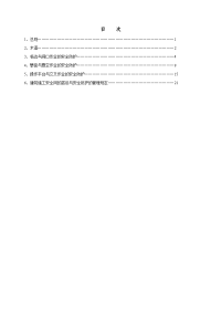 0081025《建筑施工高处作业安全技术规范》（修订）征求意见稿