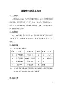 顶管倒挂井专项施工方案