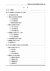 地铁车站主体结构支架模板工程专项施工方案