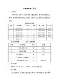 盖板箱涵施工方案