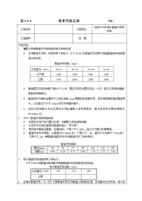 道支吊架制作与安装技术交底_secret