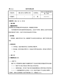 钢筋加工绑扎技术交底