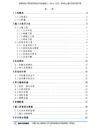 二项目部拌和站土建及安装施工方案(1)