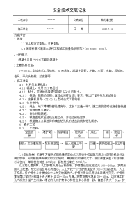 浆护壁回转钻孔灌注桩技术交底