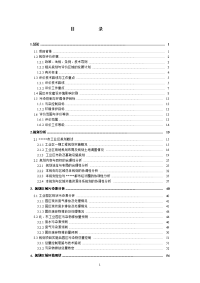 工业园规划环境影响报告书(报批稿)