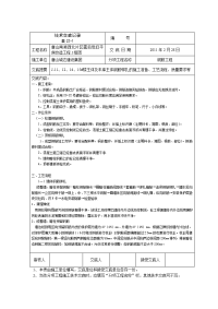 河北危旧平房改造工程主体结构钢筋绑扎技术交底