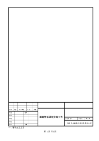 船舶管系通用安装工艺