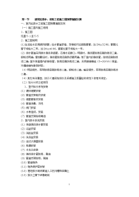 筑给排水、消防工程施工图预算编制实例